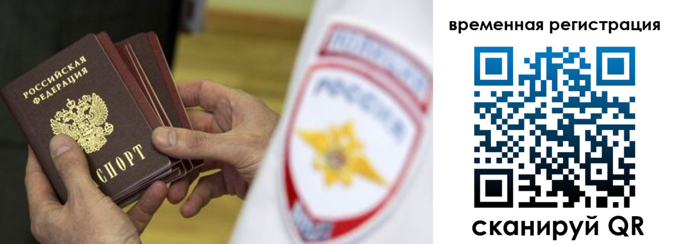 прописка законно в Межгорье