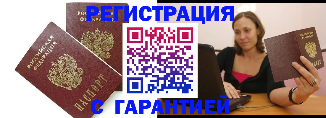 временная регистрация недорого в Межгорье