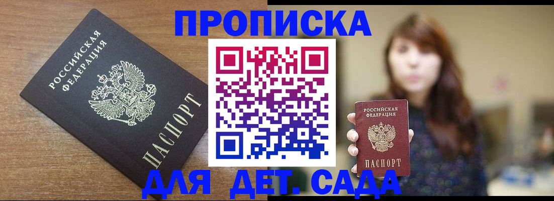 прописка поиск в Межгорье