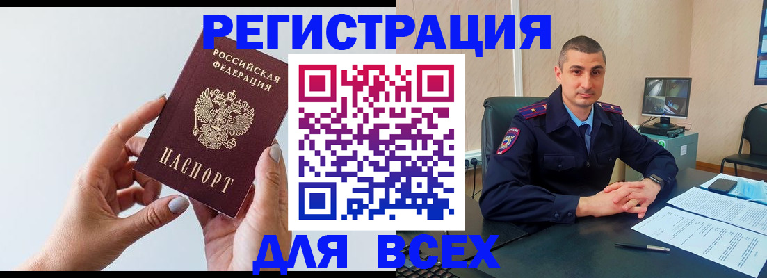 купить прописку в Межгорье