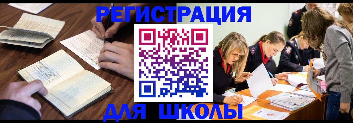 временная регистрация собственник в Межгорье