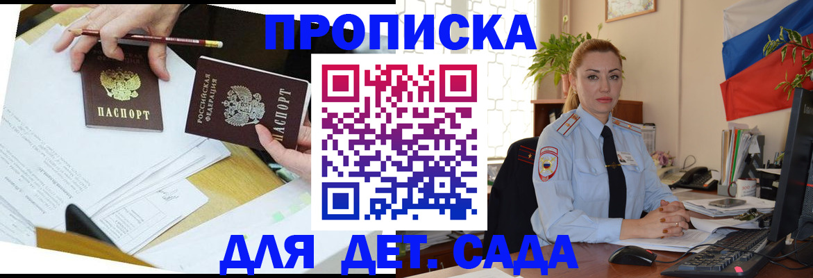 прописка 2025 в Межгорье