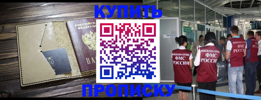 прописка регистрация в Межгорье